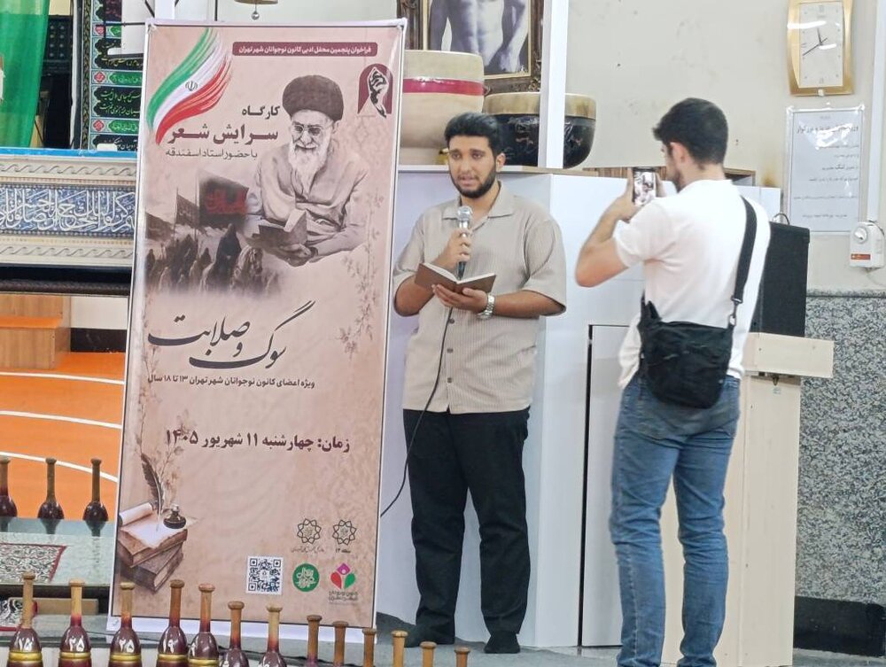 محفل ادبی ۸۰ شاعر نوجوان پایتخت در منطقه ۱۳ برگزار شد