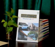«دستیار بازرسی»؛ مجموعه‌ای کاربردی برای توانمندسازی بازرسان و توسعه بازرسی هوشمند در شهرداری تهران