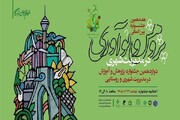 اختتامیه هفدهمین جشنواره پژوهش و نوآوری در مدیریت شهری برگزار می‌شود