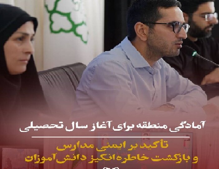 فعالیت بدون توقف ستاد استقبال از مهر منطقه ۱۰؛ آماده‌سازی شهر برای حضور دانش‌آموزان در مدارس