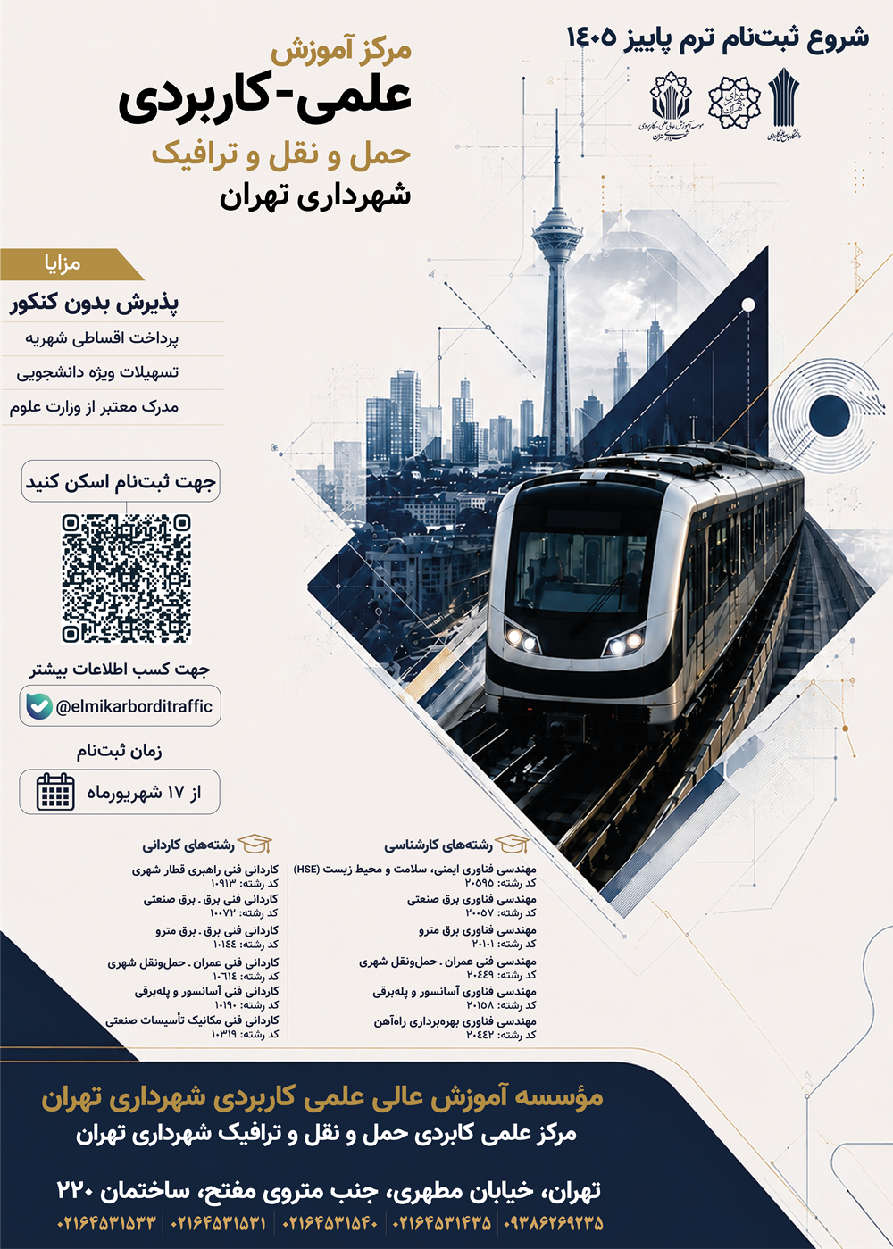 بدون کنکور دانشجو شوید/ شروع نام نویسی دانشجو در مراکز چهارگانه موسسه آموزش عالی علمی ‌کاربردی شهرداری تهران