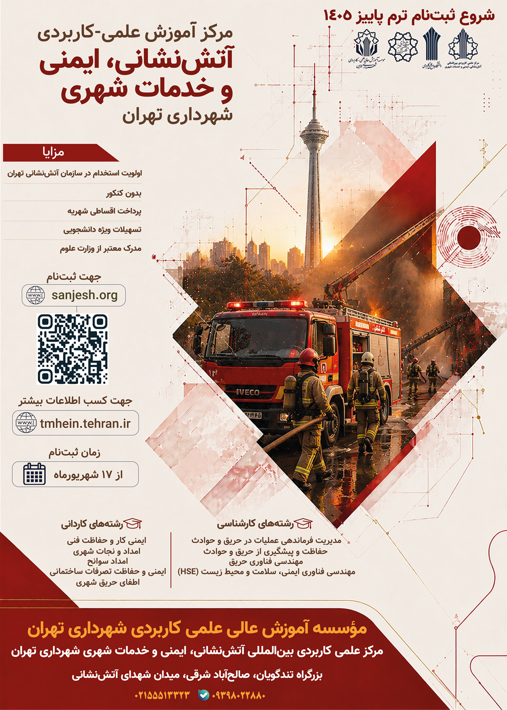 بدون کنکور دانشجو شوید/ شروع نام نویسی دانشجو در مراکز چهارگانه موسسه آموزش عالی علمی ‌کاربردی شهرداری تهران