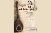 شبِ ارسلان درگاهی در خانه موسیقی تهران برگزار می‌شود