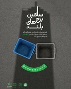 طرح «برج پاک» در مناطق ۲۲گانه تهران اجرا می‌شود