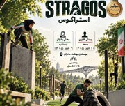 رویداد «عبور از چالش‌ها» در بوستان «بهشت مادران» برگزار می‌شود