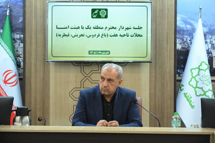 تأکید شهردار منطقه یک بر پیگیری مطالبات محلات ناحیه ۷ و تکمیل مجموعه ورزشی قیطریه