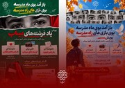 برگزاری پویش فرهنگی ـ هنری «یاد فرشته‌های میناب» در منطقه ۱۰