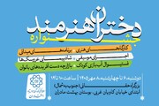 برگزاری جشنواره «دختران هنرمند» در بوستان بهشت مادران