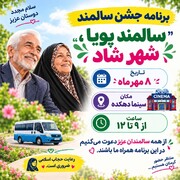 برگزاری جشن سالمندان در سینما دهکده