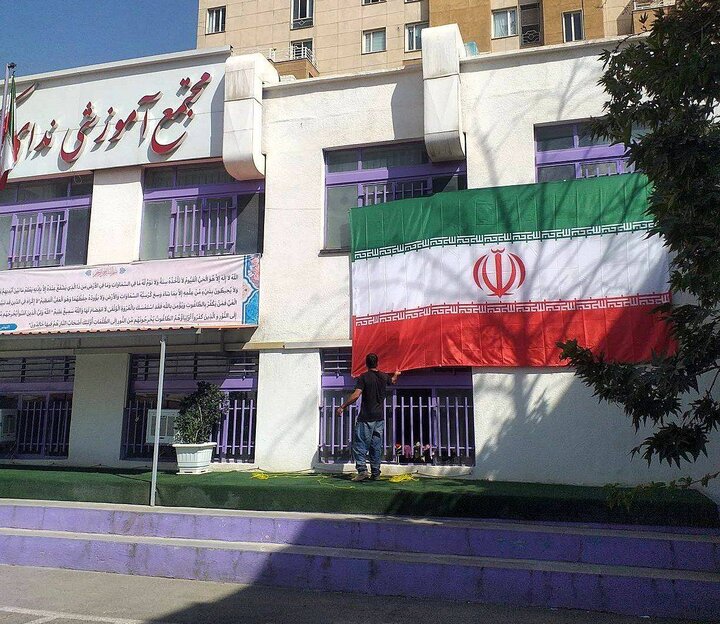  پرچم ایران بر سردر مدارس شهدای دانش‌آموز منطقه ۸ 