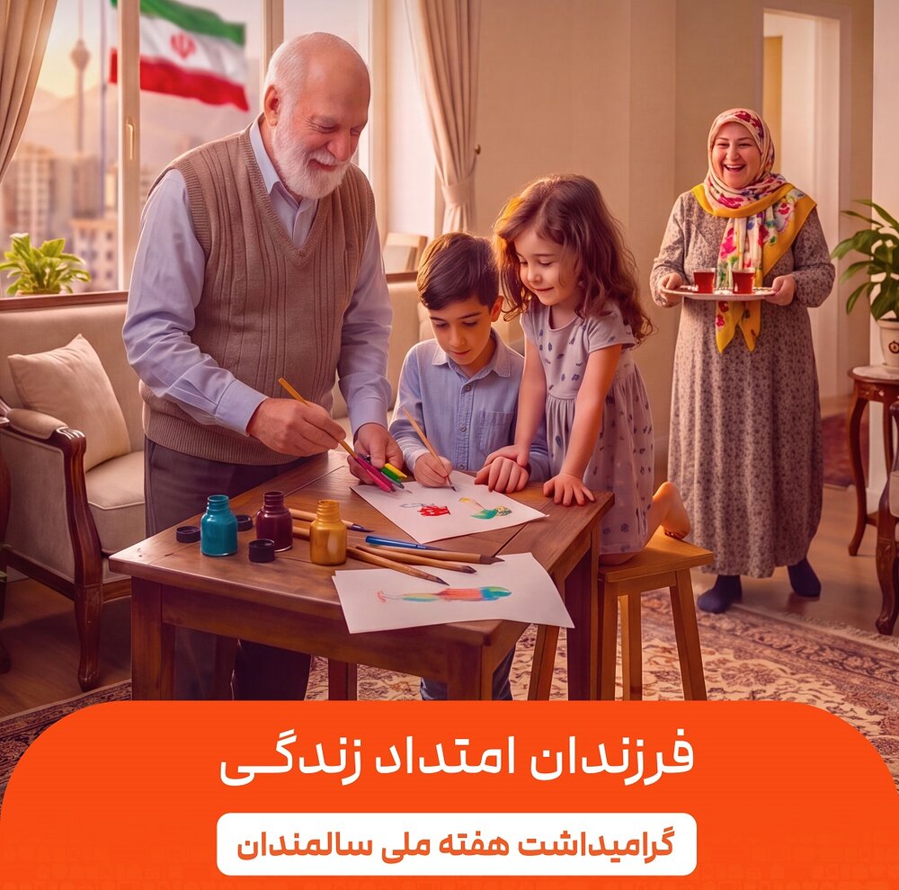 «سایه‌تون مستدام»؛ روایت منطقه ۱۰ از سالمندی؛ حفظ حرمت، انتقال تجربه و ساختن پیوند میان نسل‌ها