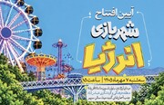 افتتاح شهربازی در اراضی عباس‌آباد با حضور کودکان کار
