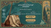 رونمایی از «مرغ دل» و نمایشگاهی از سازهای ابریشمین در خانه موسیقی تهران 