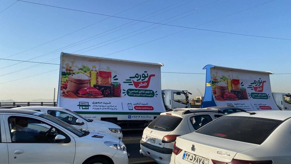 طرح تورم صفر از امروز در تهران آغاز شد ( + فهرست اقلام و نحوه خرید )