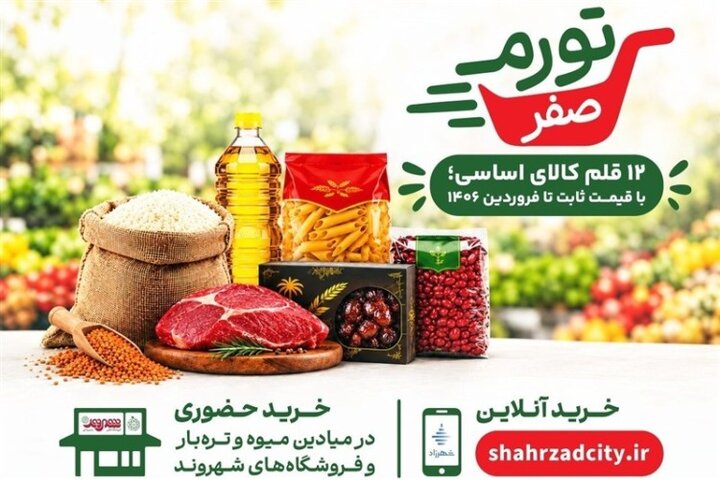 تورم صفر، سیاستی برای حفظ امکان زندگی