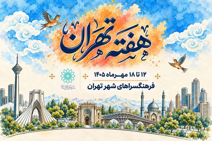 «هفته تهران»؛ هنر به فضاهای عمومی پایتخت می‌آید