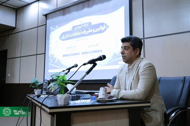 برگزاری سومین کارگاه آموزشی «آشنایی با قوانین و مقررات تخلفات اداری» ویژه کارشناسان در شهرداری منطقه ۵