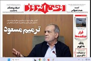 گزارش «وطن امروز» از تصمیم شهرداری تهران برای تثبیت قیمت اقلام خوراکی / پاتک به تورم