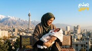 «چشم‌روشنی»؛ پیمان تازه پایتخت با نسل آینده