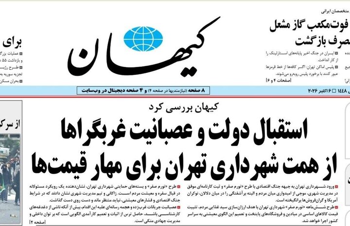 کیهان تحلیل کرد : عصبانیت غربگراها از همت شهرداری تهران برای مهار قیمت‌ها / جز دوچرخه سواری و تغییر نام معابر چه کارنامه ای دارید؟!