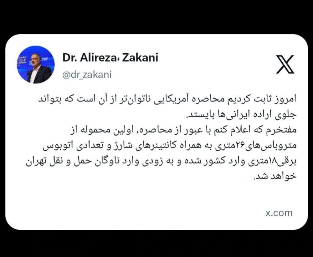 «محاصره آمریکایی» شکست خورد؛ متروباس‌ها وارد کشور شدند