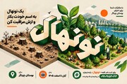 آغاز طرح «نونهال» برای مشارکت شهروندان در احیای بوستان جنگلی چیتگر