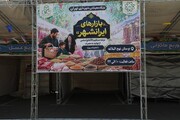 بازارچه ایرانشهر در بوستان نهج‌البلاغه آماده خدمات‌رسانی شد
