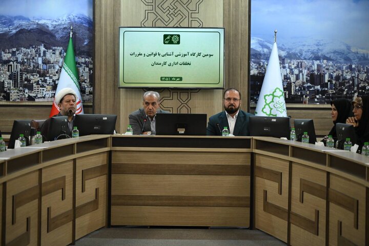 آموزش قوانین اداری، راهکار پیشگیری از تخلفات و ارتقای خدمات به شهروندان است
