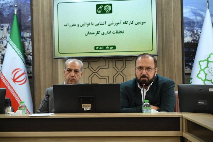 آموزش قوانین اداری، راهکار پیشگیری از تخلفات و ارتقای خدمات به شهروندان است
