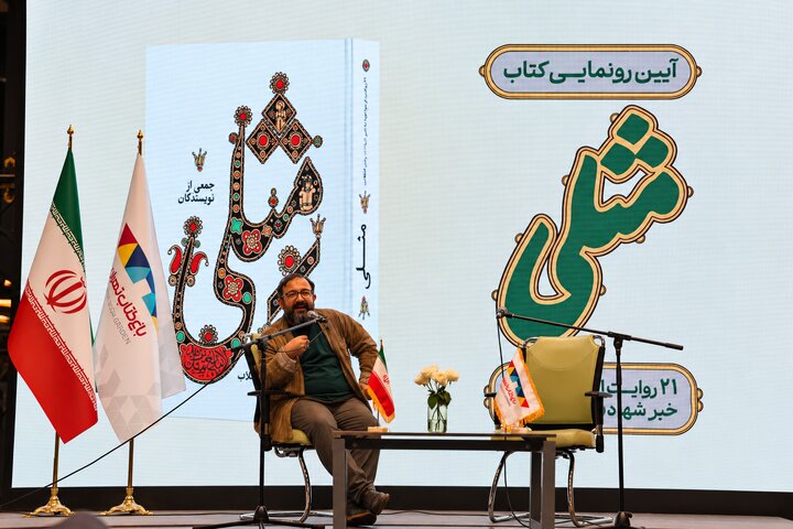 «مِثلی» در باغ کتاب رونمایی شد؛ ۲۱ روایت از لحظه شنیدن خبر شهادت رهبر انقلاب