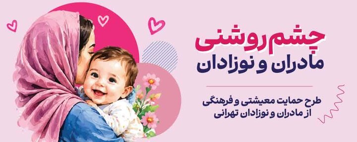 چشم روشنی