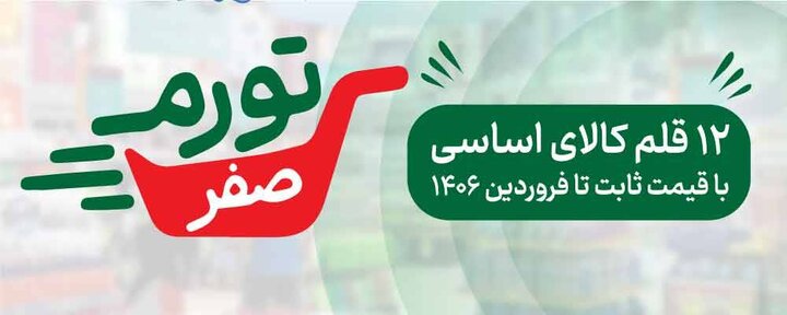 تورم صفر