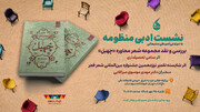 «چهیل» در منظومه؛ نگاهی تازه به شعر محاوره در باغ کتاب تهران