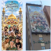 اکران دیوارنگاره به نام«زینب؛ به احترام صبر و ایستادگی» بر ساختمان مرکزی شهرداری منطقه ۱۰