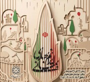 رویداد « خانه شهر»؛ گامی برای تقویت همدلی و سرمایه‌های اجتماعی