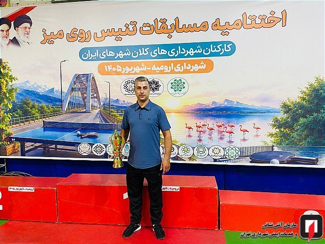 درخشش آتشنشانان تهرانی در مسابقات ورزشی شهرداریهای کلانشهرهای کشور