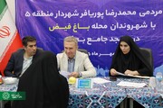 یکشنبه‌های مردمی به باغ فیض رسید؛ از شنیدن مطالبات تا تجلیل از فعالان محله