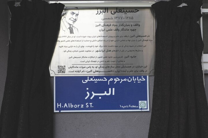 نام حسینعلی البرز بر یکی از معابر منطقه ۶ تهران نشست