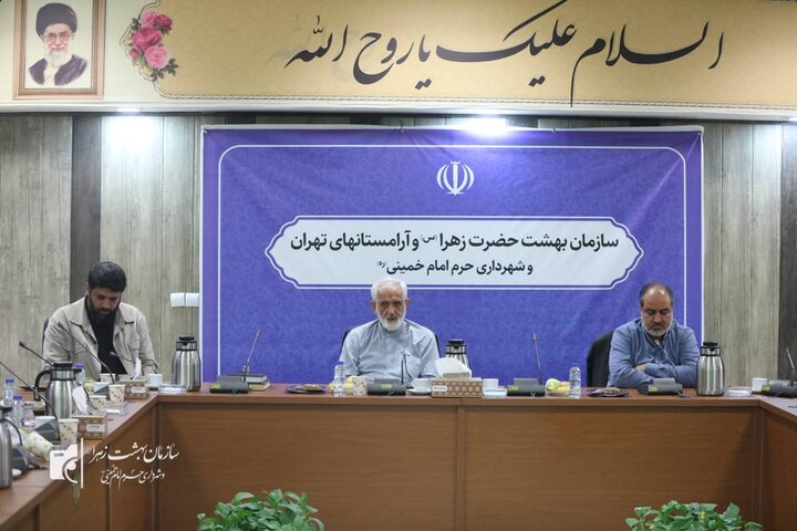 برگزاری جلسه نظارت دوره‌ای شورای اسلامی شهر تهران با حضور جمعی از اعضای شورا در بهشت زهرا (س)