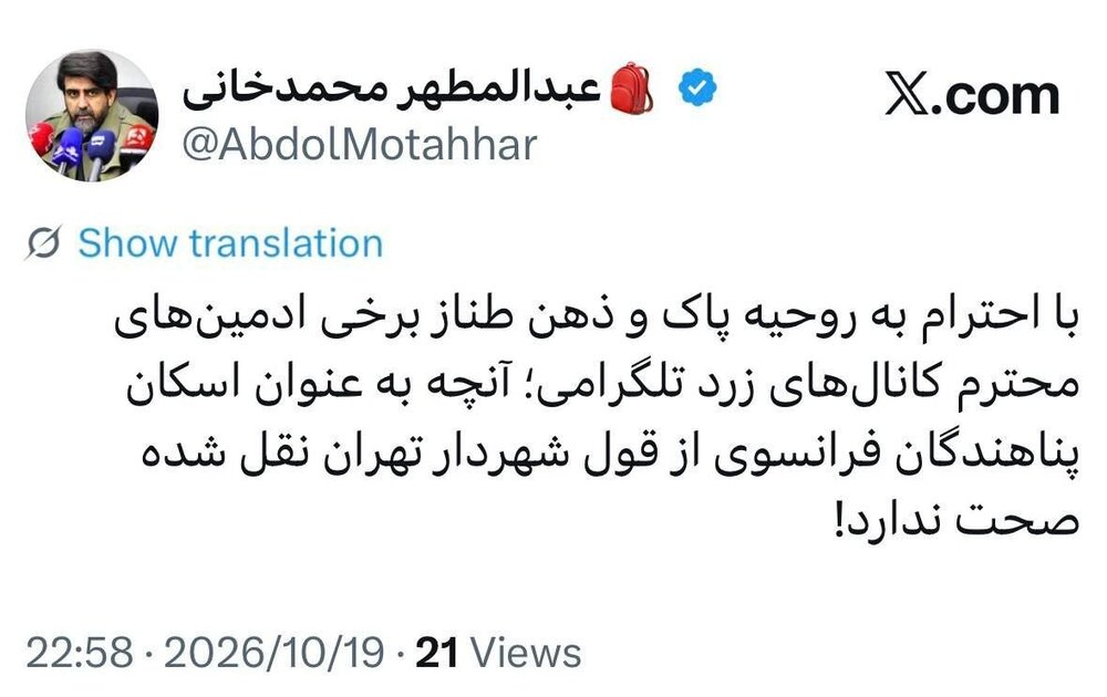 ادعای اسکان پناهندگان فرانسوی در تهران صحت ندارد