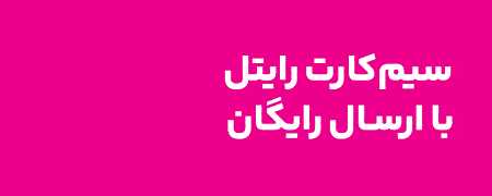 رایتل رایگان
