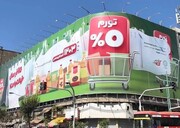 رونمایی از دیوارنگاره طرح تورم صفر درصد در سه‌راه جمهوری منطقه ۱۱