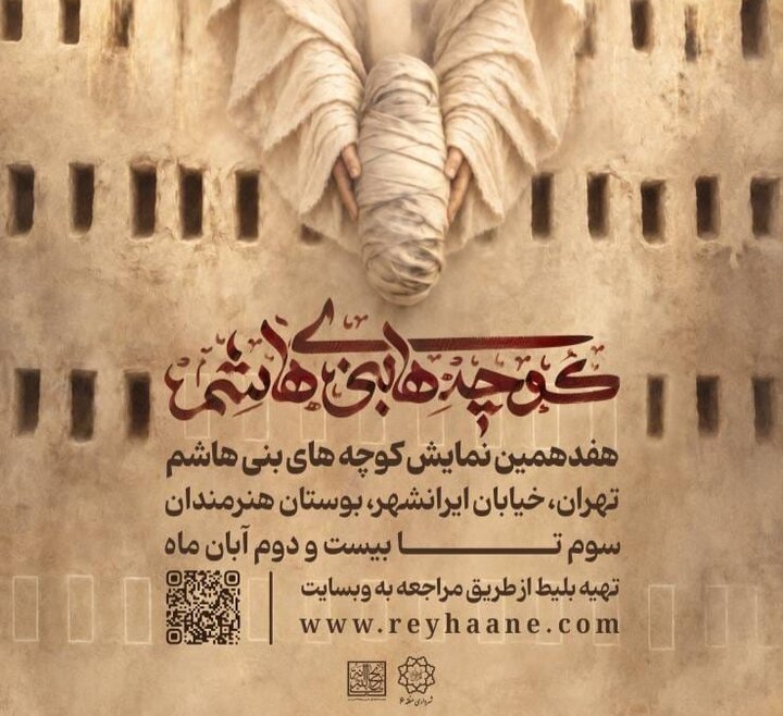 پیوند هنر و آیین در اقلیم فرهنگ و هنر تهران؛ اجرای «کوچه‌های بنی‌هاشم» در بوستان هنرمندان منطقه ۶