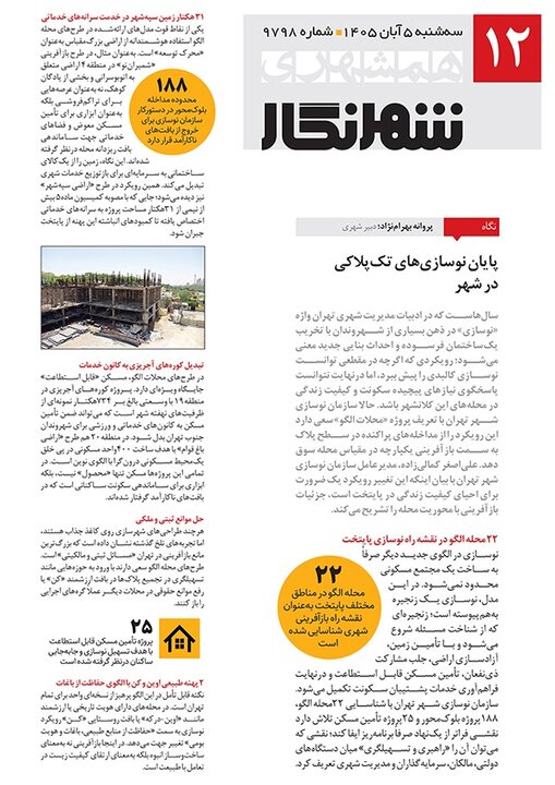 پایان نوسازی‌های تک‌پلاکی در شهر