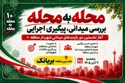 بریانک، نخستین مقصد بازدیدهای محله‌محور شهردار منطقه ۱۰