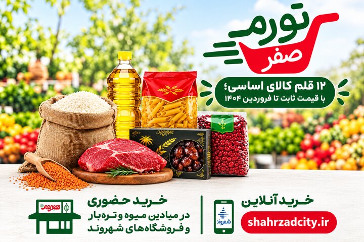 اثرات اجرای طرح «تورم صفر»/ از احساس امنیت تا امکان برنامه‌ریزی خانواده