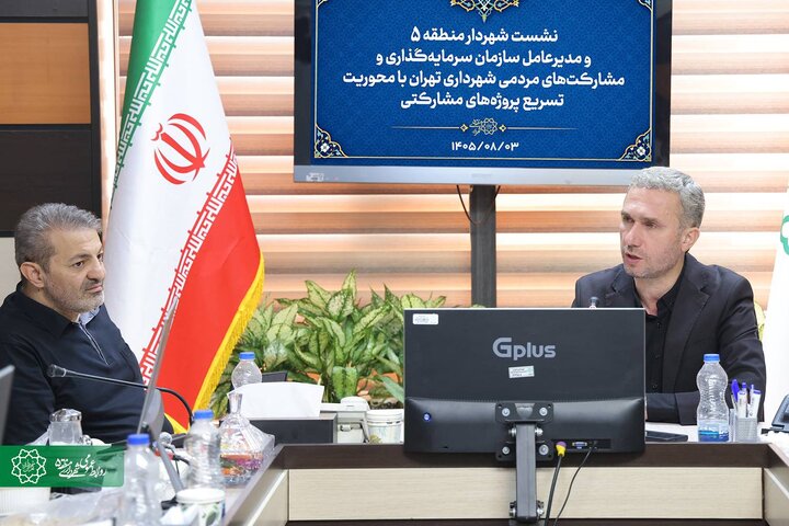 سهم ۴۸ درصدی منطقه ۵ از ارزش قراردادهای سرمایه‌گذاری شهرداری تهران